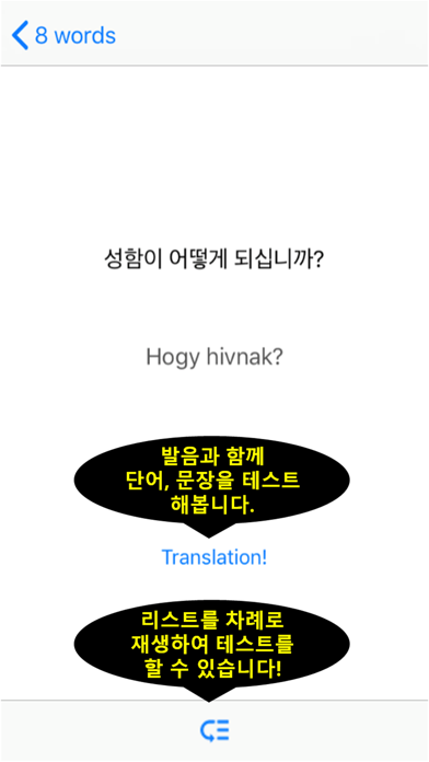 나만의 헝가리어 사전 - 헝가리어 발음, 문장, 회화 screenshot 3