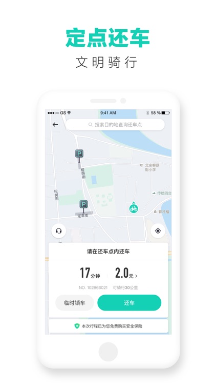 滴滴青桔-免押金,轻松骑 screenshot-4