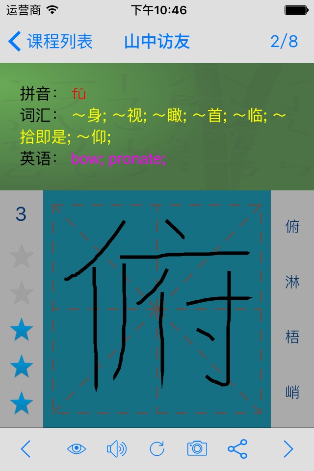 语文六年级上册 screenshot 2