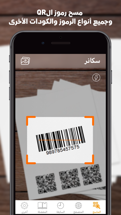 قارئ الباركود - Barcode reader screenshot 3