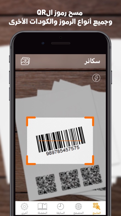 قارئ الباركود - Barcode reader screenshot-2