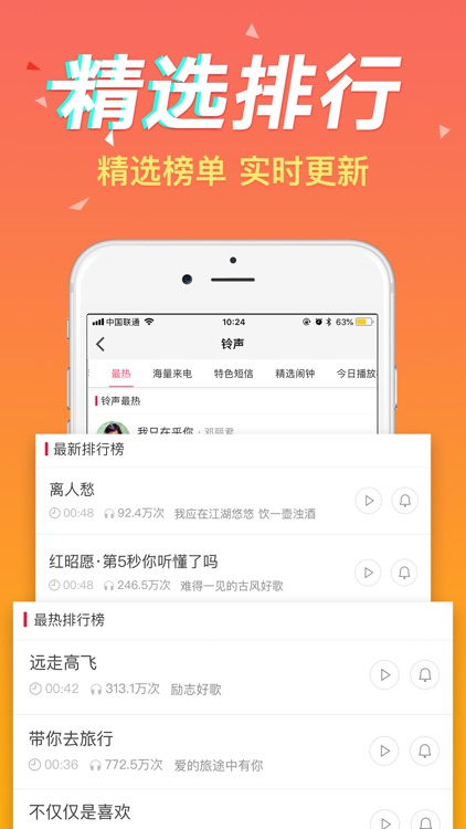 铃声大全-一键设置火爆手机来电铃声 screenshot-3