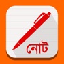 Get Bangla Note for iOS, iPhone, iPad Aso Report