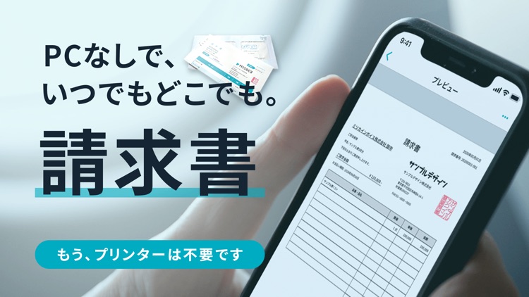 請求書作成アプリ - Misoca