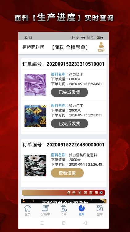 柯桥面料帮 screenshot-3