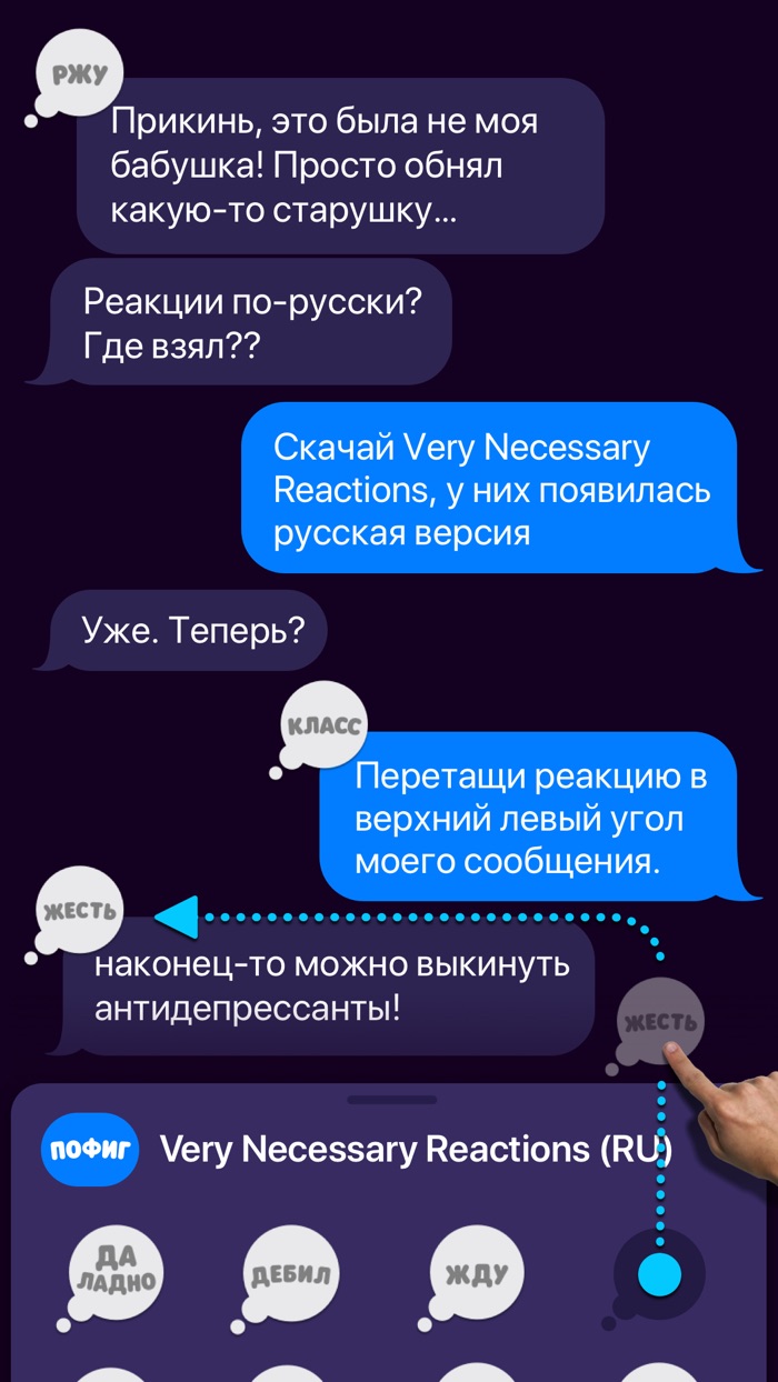 Very Necessary Reactions RU