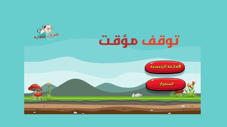 Arabic Alphabet Cat
