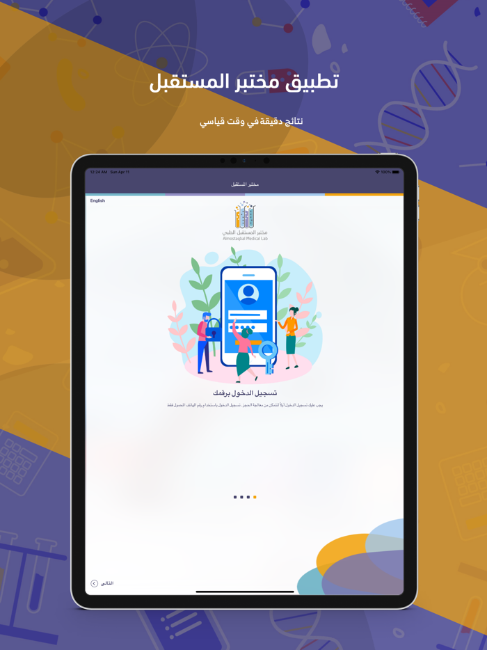 Almostaqbal medical laboratory