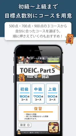 Game screenshot Toeic Part5 英語問題集 hack