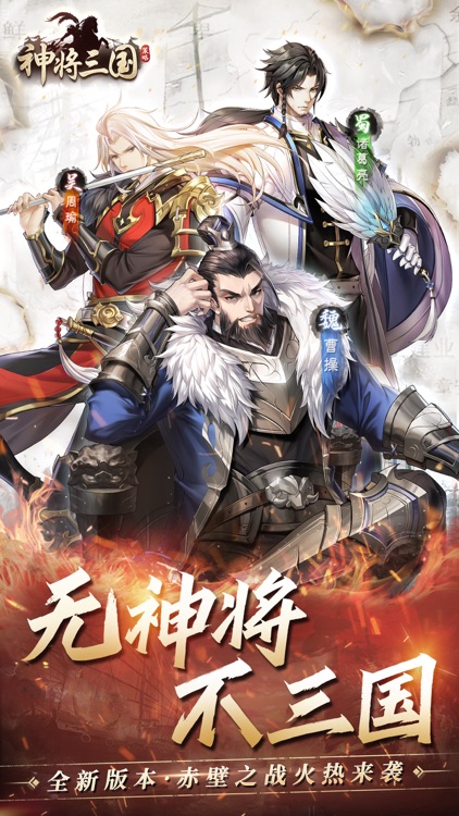 神将三国-国战策略slg攻城手游