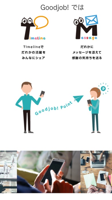 Goodjob! - あなたのGoodjob!がチームを創るのスクリーンショット1 Goodjob! - あなたのGoodjob!がチームを創るのスクリーンショット1