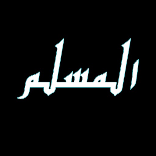 AlMuslim Pro -  المسلم icon