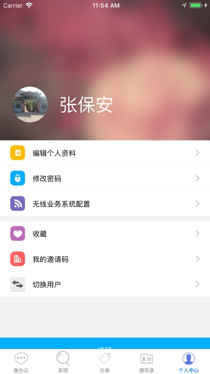 智安保 screenshot-3