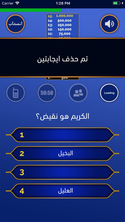 المليونير - الى المليون screenshot-4