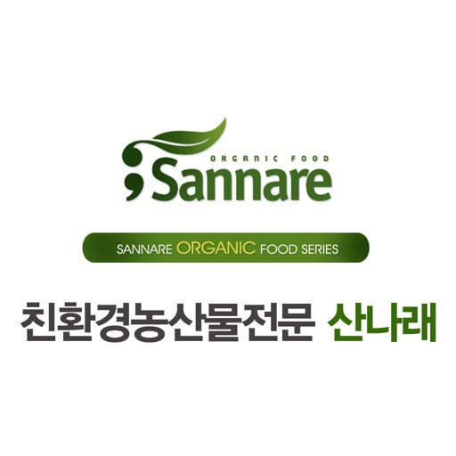 산나래 - sannare icon