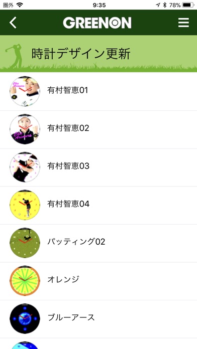 GREENON (グリーンオンアプリ)のスクリーンショット5 GREENON (グリーンオンアプリ)のスクリーンショット5