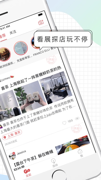 走起Go - 吃喝玩乐晒走起
