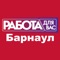 «Работа для Вас» — лидер среди изданий по трудоустройству в Барнауле