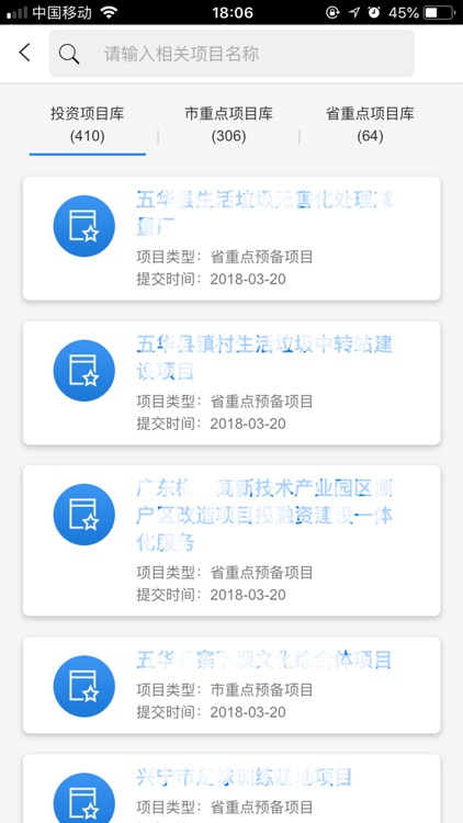 投资项目智慧管理系统 screenshot-3