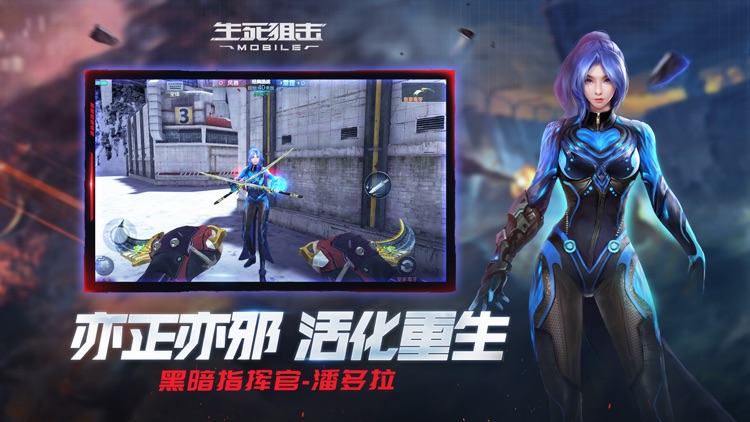 生死狙击-3D穿越枪战手游