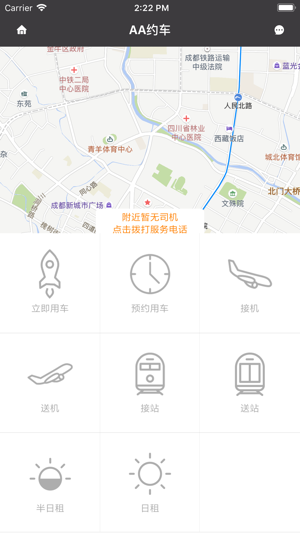 AA约车(圖2)-速報App