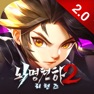 Get 뇌명천하2 리턴즈 for iOS, iPhone, iPad Aso Report