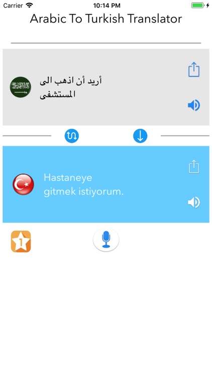المترجم السريع عربي تركي صوتي