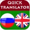 Free translator from Russian to English, and from English to Russian