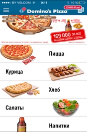 【图】Dominos Pizza Belarus(截图3)