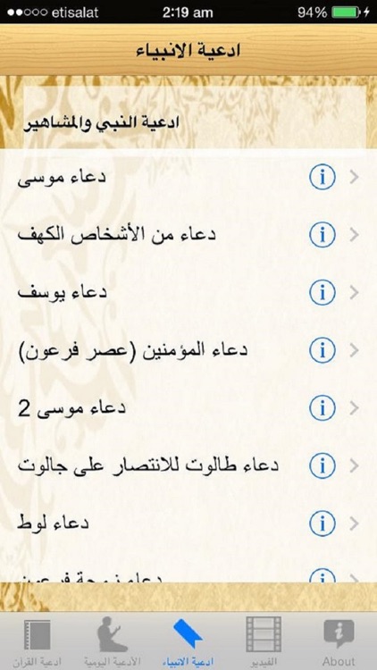 الإسلامية دعاء Islamic Dua screenshot-3