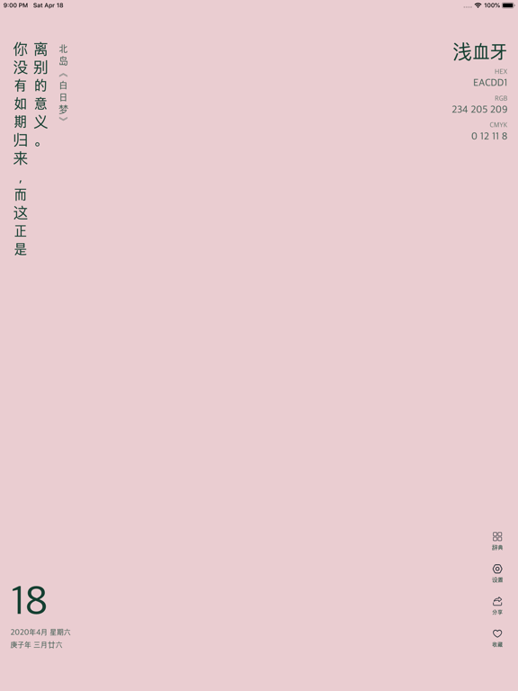 365传统色 - 色彩&日历&诗词&名言桌面小组件 screenshot 4