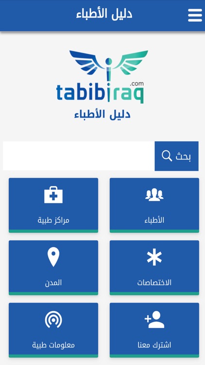 دليل الأطباء Tabibiraq.com
