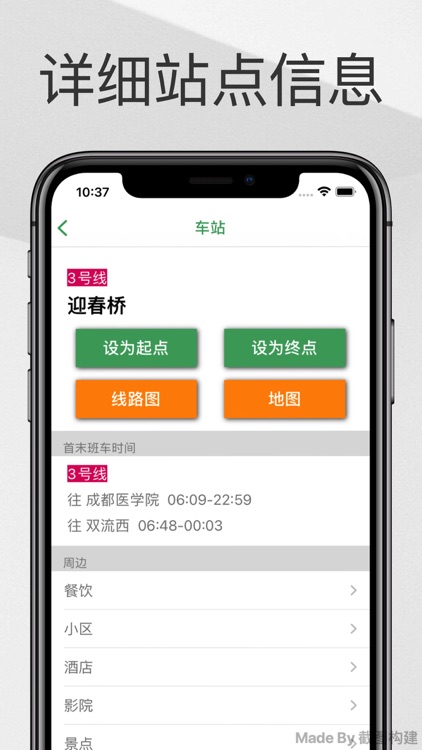 成都地铁通-成都地铁出行线路导航查询app screenshot-4