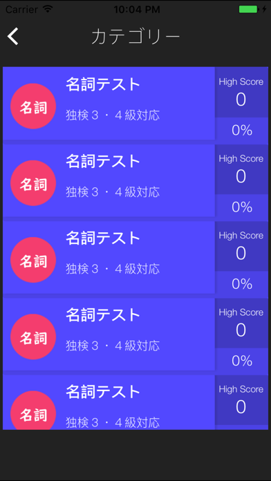 独検・ドイツ語検定クイズ screenshot 3