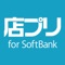 “MISEPURI for SoftBank" application appeared