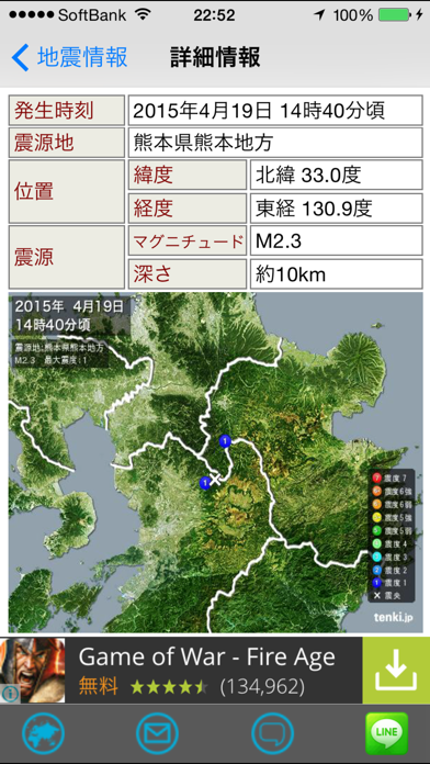 地震緊急速報 ScreenShot1