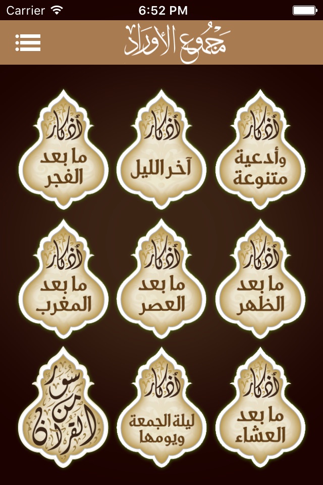 Awrad - مجموع الأوراد screenshot 2