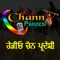 Chann Pardesi Radio From Chicago, IL, USA