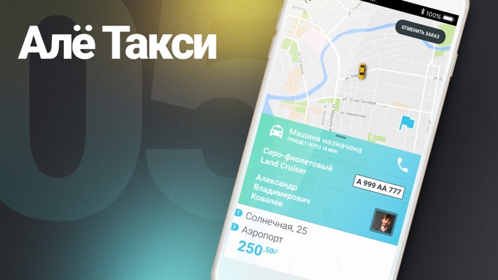 Такси Тройка