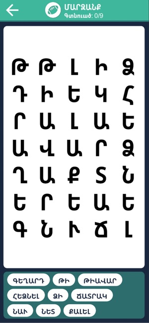 Word Search - Armenian (West.)(圖2)-速報App