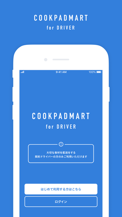 クックパッドマート for ドライバー - 配送員専用アプリのおすすめ画像1