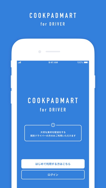 クックパッドマート for ドライバー - 配送員専用アプリ