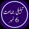 This app contains 6 number of Dawat-O-Tabligh