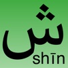 Icon Arabic alphabet - lite