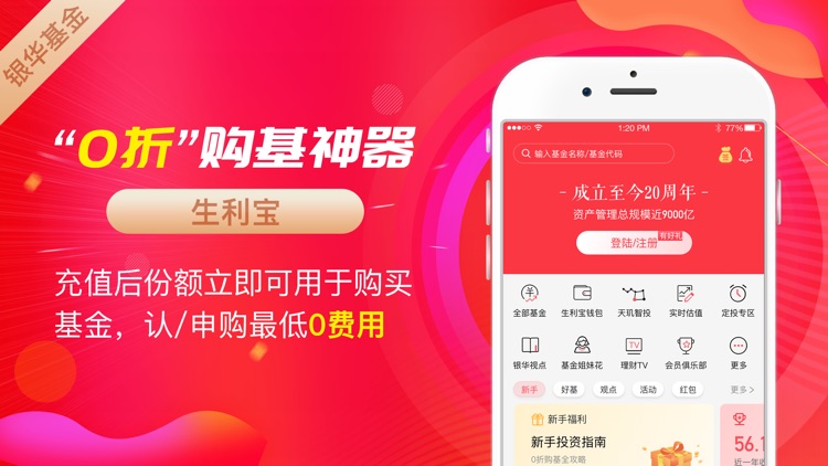 银华基金生利宝-18年基金理财专家