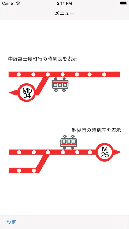 ニッチな時刻表アプリ 中野富士見町行