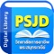 วิทยาลัยการอาชีพพระสมุทรเจดีย์ แอปห้องสมุดดิจิทัล เพิ่มความสะดวกให้ ผู้ใช้สามารถเข้าถึงหนังสือ  เช่น หนังสือ; นิตยสาร; หนังสือพิมพ์; อัลบั้มภาพและแคตตาล็อก ผู้ใช้สามารถที่จะเลือกรูปแบบการแสดงได้หลากหลาย เช่น การแสดงแบบปก, การแสดงแบบสัน และการแสดงแบบรายละเอียด เพื่อง่ายต่อการเลือกหนังสือโปรแกรมมีฟังก์ชันการค้นหาชื่อหนังสือ , ชื่อผู้แต่ง และชื่อสำนักพิมพ์ รูปแบบการเปิดอ่านเป็นเหมือนการพลิกหน้าหนังสือจริง