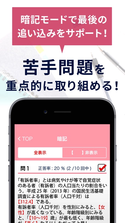 看護師国家試験過去問一問一答 screenshot-3
