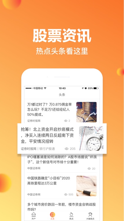 有鱼证券通-证券开户集成平台 screenshot-3