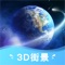实现精准定位,世界街景尽收眼底,实现足不出户,打卡各地美景。